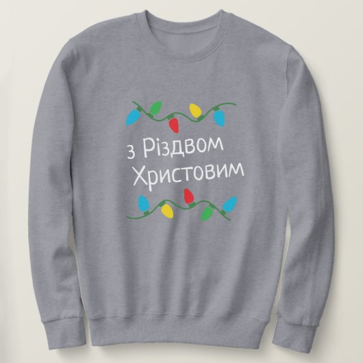 Oekraïense Kersttrui Різдян и й с в е т рв Trui (Design voorkant)