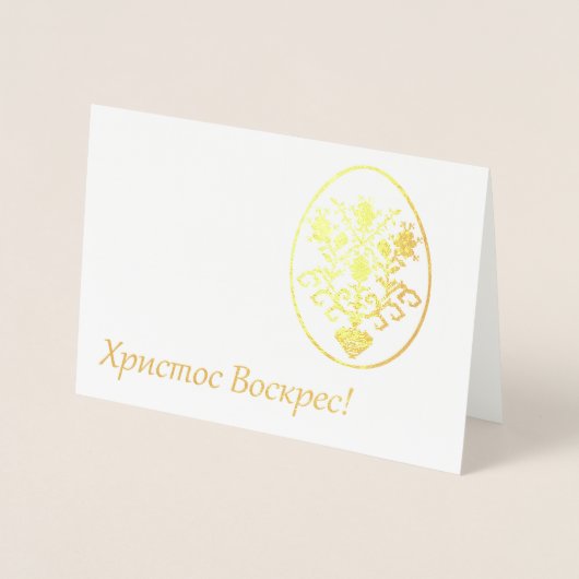 Oekraïense Pasen Folie Kaarten (Voorkant)