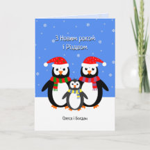 Oekraïense pinguïns kerstfeestkaart