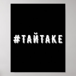Oekraïense quote Oekraïne cadeau humor Oekraïense  Poster
