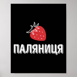 Oekraïense Quote Paljanyzja Oekraïne T-shirt Oekra Poster