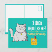 Oekraïense verjaardagskaart briefkaart (Voorkant / Achterkant)