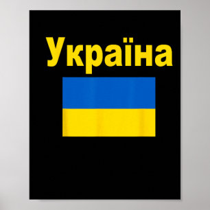 Oekraïense Vlag Oekraïense Ykpaiha Vlaggen Cadeau  Poster