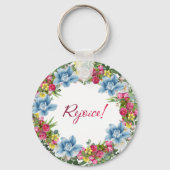 Oekraïense Wreater Flowers Faith Hope Sleutelhanger (Voorkant)