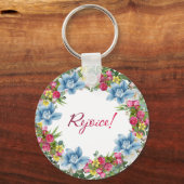 Oekraïense Wreater Flowers Faith Hope Sleutelhanger (Voorkant)