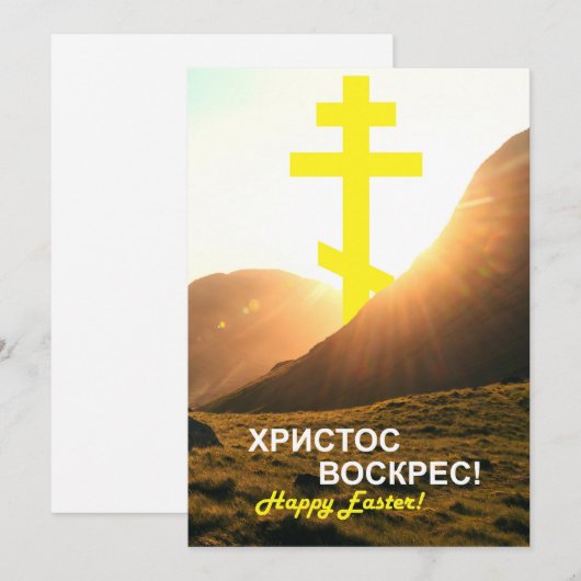 Oekraïne Christus is verrezen Stuur via Tekst Feestdagenkaart (Voorkant / Achterkant)