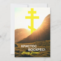 Oekraïne Christus is verrezen Stuur via Tekst