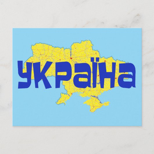 Oekraïne Feestdagenkaart (Voorkant)