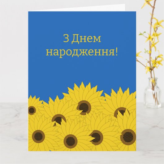 Oekraïne Gelukkige Verjaardag Kaart (Gele Bloem)