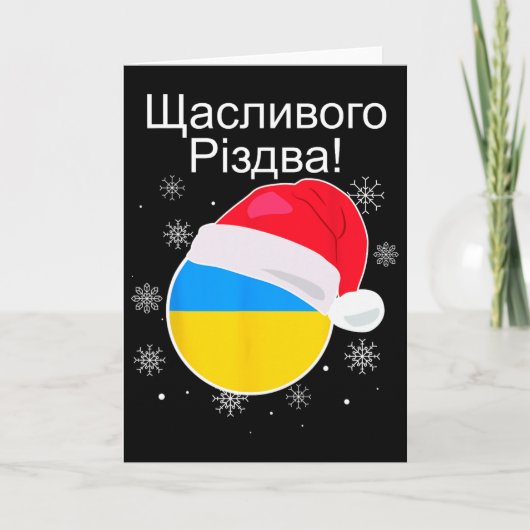 Oekraïne kerstgroet Shchaslyvoho Rizdva Chr Kaart (Voorkant)