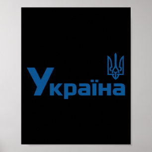 Oekraïne Oekraïens Kiev Trysub Vlag 18  Poster