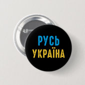 Oekraïne, stand met Oekraïne Ronde Button 5,7 Cm (Voorkant /achterkant)