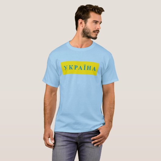 Oekraïne tekst t-shirt (Voorkant volledig)