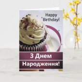 Oekraïne Verjaardag Kaart ЗнемНа р о д ж е н н яД (Gele Bloem)