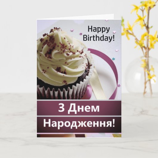 Oekraïne Verjaardag Kaart ЗнемНа р о д ж е н н яД (Gele Bloem)