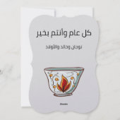 Offerfeest feestelijk - Eid Adha Eid Fitr Islamiti Feestdagenkaart (Achterkant)