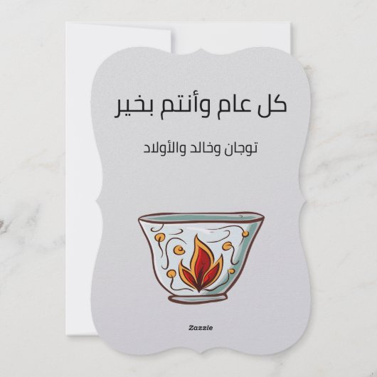 Offerfeest feestelijk- Eid Adha Eid Fitr Islamitis Feestdagenkaart (Achterkant)