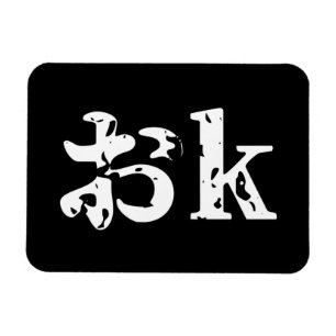OK おk ~ Japans Katakana Language Magneet