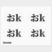 OK おk ~ Japans Katakana Language Ovale Sticker (Vel)