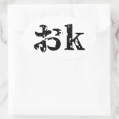 OK おk ~ Japans Katakana Language Ovale Sticker (Tas)