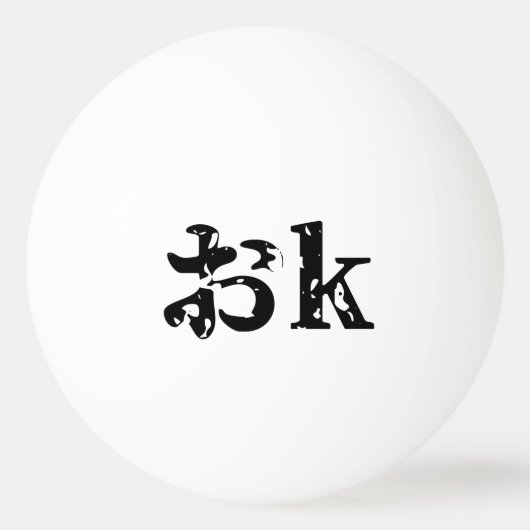 OK おk ~ Japans Katakana Language Pingpongbal (Voorkant)