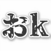 OK おk ~ Japans Katakana Language Sticker (Voorkant)