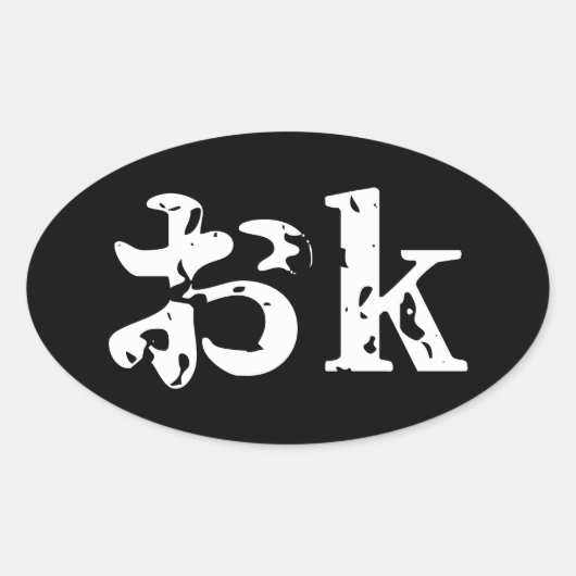 OK おk ~ Japanse Katakana Language Oval Sticker (Voorkant)
