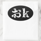 OK おk ~ Japanse Katakana Language Oval Sticker (Tas)