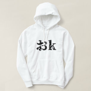 OK おk ~ Japanse Katakana taal Hoodie