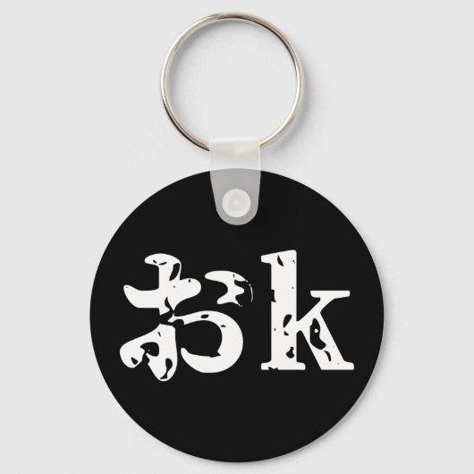 OK おk ~ Japanse Katakana taal sleutelhanger (Voorkant)