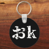 OK おk ~ Japanse Katakana taal sleutelhanger (Voorkant)