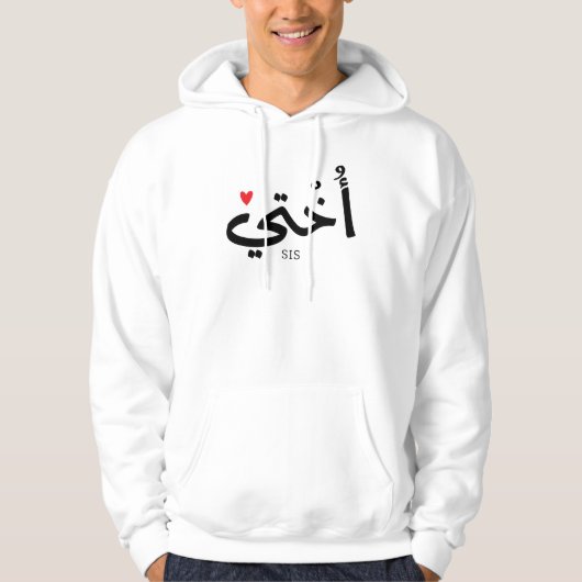 Okhti Mijn zus in arabische kalligrafie islamitisc Hoodie (Voorkant)