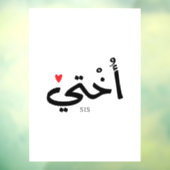Okhti Mijn zus in arabische kalligrafie islamitisc Raamsticker (Vel 3)
