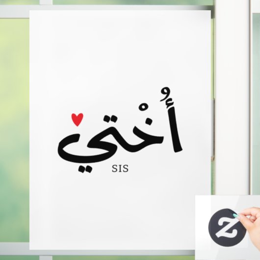 Okhti Mijn zus in arabische kalligrafie islamitisc Raamsticker (Huis)
