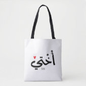 Okhti Mijn zus in arabische kalligrafie islamitisc Tote Bag (Voorkant)
