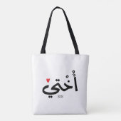 Okhti Mijn zus in arabische kalligrafie islamitisc Tote Bag (Achterkant)