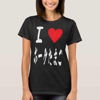 Okinawa Japan Pork Tamago bezielgoed ポ 沖 ー ま T-shirt