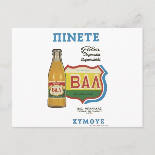 Old Advert Greece Drink Juice Briefkaart (Voorkant)