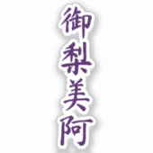 Olivia in japanese kanji sticker (Voorkant)