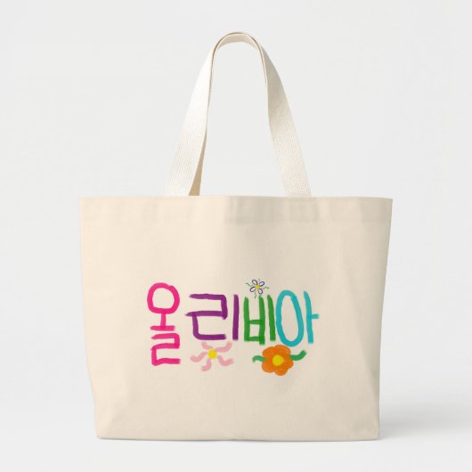 Olivia (Koreaans) Grote Tote Bag (Voorkant)