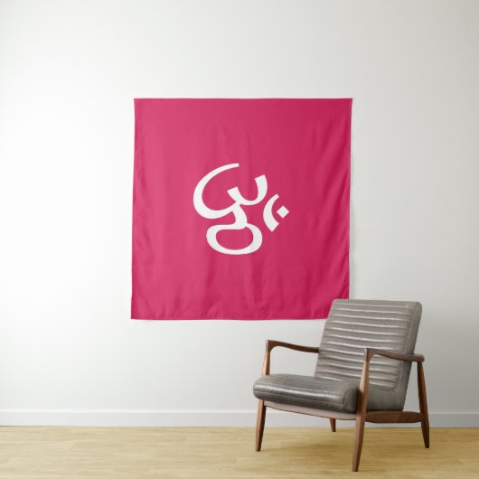 Om Aum contour Icon Ruby roze Hindoeïsme Symbool Wandkleed (In Situ (horizontaal))