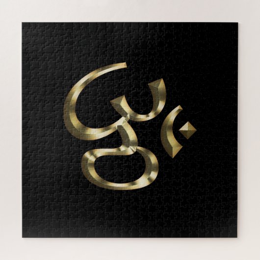 Om Aum, Ohm-pictogram, hindoeïssymbool, gouden zwa Legpuzzel (Horizontaal)