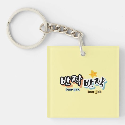 Om de sprankeling van het Koreaans te spotten: "반짝 Sleutelhanger (Voorkant)