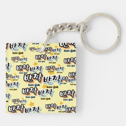 Om de sprankeling van het Koreaans te spotten: "반짝 Sleutelhanger (Achterkant)