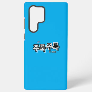 Om regen en tranen op te vangen : "주룩주룩“(joo-look) samsung galaxy hoesje
