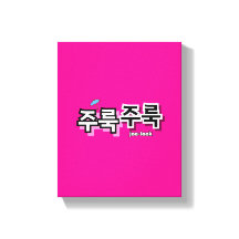 Om regen en tranen vast te leggen: "주룩주룩"(joo-look