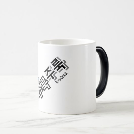 Om regen en tranen vast te leggen: "주룩주룩"(joo-look magische mok (Voorkant rechts)