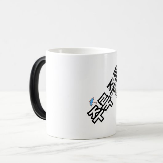 Om regen en tranen vast te leggen: "주룩주룩"(joo-look magische mok (Voorkant links)