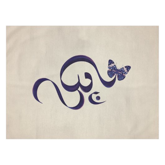 OM-symbool en Butterfly - waterverf Tafelkleed (Voorkant (Horizontaal))