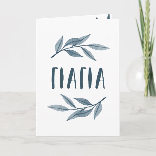 Oma Griekse oma Moederdag kaart (Voorkant)